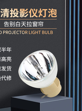 Acer宏碁/宏基E145D/H6517BD/H6520BD/V12S/F23S/AX326/V13W/H6517ST/H7550ST投影机仪灯泡