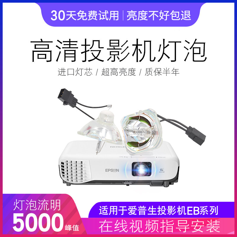 海田适用于爱普生EMP-S4投影机灯泡EPSON投影仪灯泡EMP-X68、EMP-270、EMP-280、EMP-822 EPSON投影机灯泡