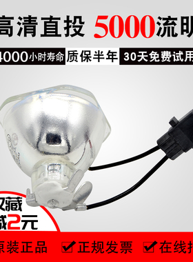 海田适用于爱普生投影机灯泡ELPLP54/ELPLP58/ELPLP50/ELPLP67/ELPLP78/ELPLP88/ELPLP53/ELPLP69/ELPLP49