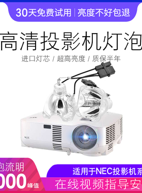 海田适用于 NEC投影机灯泡 VT491/VT580+/投影仪灯泡