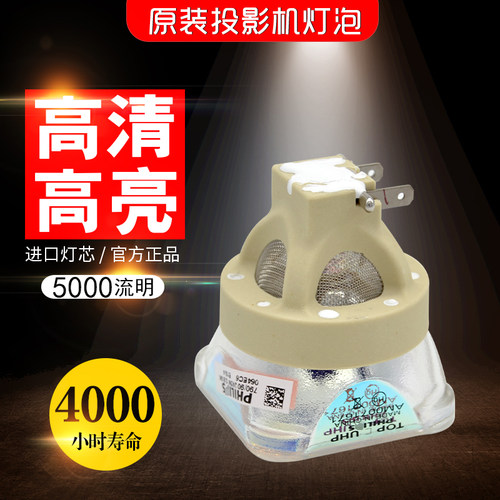 飞利浦奥图码等品牌投影机灯泡