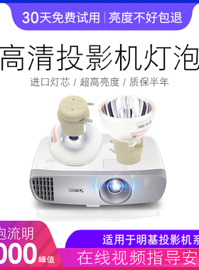 原装Benq 明基投影机仪灯泡W1080ST SP8603 RX4007 S3239 VH900 CP1527E MH3028  P-VIP 240/0.8 E20.9N