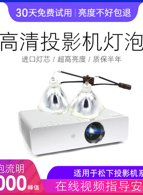 海田适用于松下投影机灯泡PT-PX95/U1X6 ET-LAB10高清全新投影机灯泡