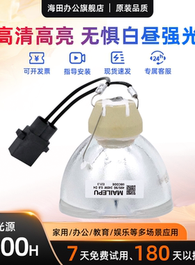适用于Epson爱普生ELPLP88 ELPLP96 ELPLP97 CB-S05 X05 X29 X31 S03 X06 E10 X05E U05 S39 S18投影机仪灯泡