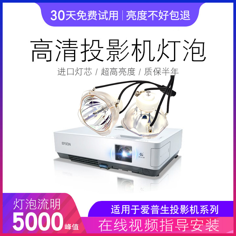 海田适用于爱普生投影机灯泡EMP-1810 EMP-1815 EMP-1825 EMP-1810P ELPLP40|msdalam kategori peralatan pejabat/Supplies/Perkhidmatan yang berkaitan, Aksesori projektor, mentol - dari Buy2taobao.com untuk memberikan perkhidmatan ejen Taobao profesional membeli