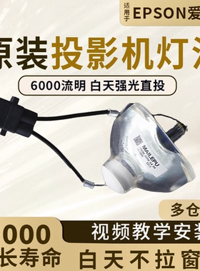 适用于Epson爱普生投影机仪灯泡EB-C1020XN/C1040XN/C1030WN/C400WU/C2100XN/CS510XN/450W/915W/CB-935W全新