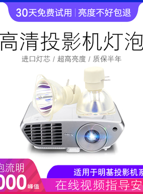 BENQ明基MW512 MX503 MX511 MS510 MP512 MS504 MS502 MS527 MP513 MX660 MX815ST W700投影机灯泡