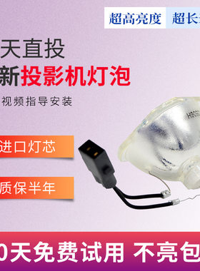 海田适用于爱普生EPSON投影机灯泡EH-TW5200  TW5500  TW5210 TW5300 TW5350 TW5700  TW740 X06 FH52 E10
