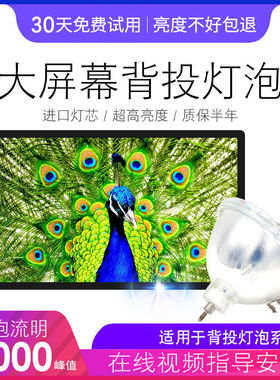 海田适用于DLP大屏灯泡OSRAM P-VIP 100-120/1.3 P23h 拼接屏灯泡