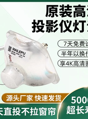 海田适用于 爱普投影机灯泡EB-C26XE/C26SH/C40X/C30X/C240X投影仪灯泡ELPLP67 ELPLP61 ELPLP68