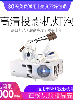 高品质NEC VT670+ VT675+ VT70LP VT75LP投影机 投影仪灯泡