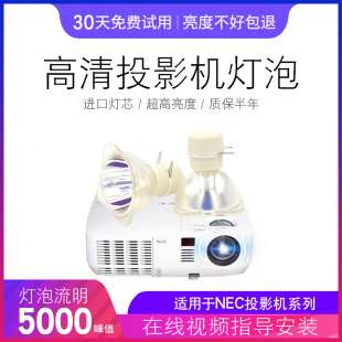 NP115 V260 投影仪灯泡 VE280 VE281 V300X 海田适用于NEC投影机灯泡
