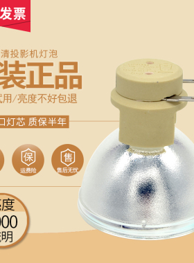 明基IX5728 IEA57 IE957 K9HTEA PU9220+ PU9220 PX9210 IE957 W8000 PX9230投影仪机灯泡带缺口