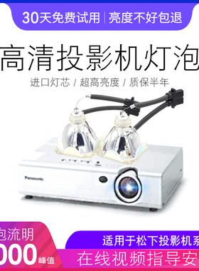 海田适用于松下 投影机灯泡 PT-U1X67A /PS95灯架ET-LAB10