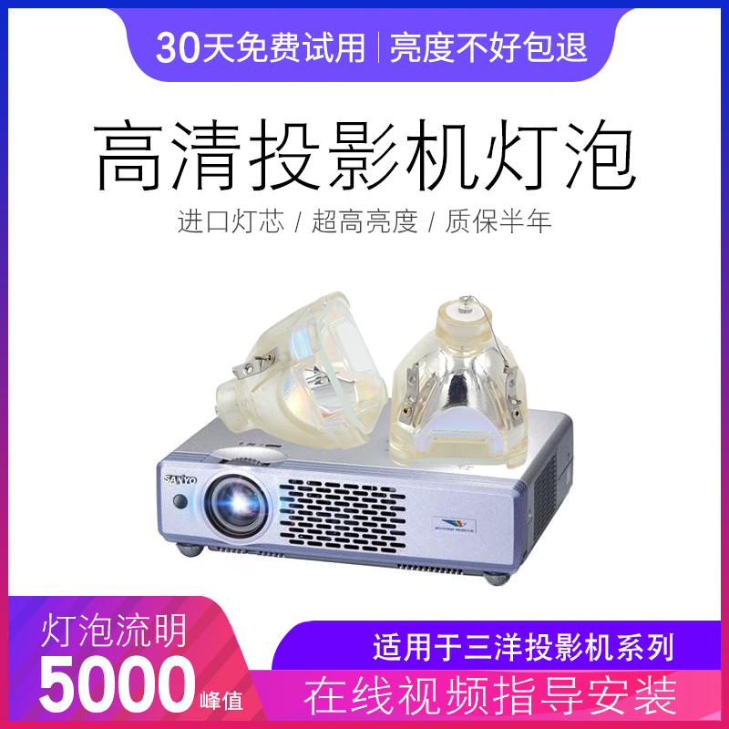 海田适用于PLC-SU2500/PLC-XU2510三洋投影机灯泡/三洋投影灯泡