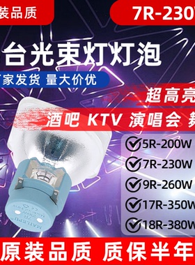 适用于欧斯朗飞利浦光束灯灯泡7R230W250W260W280W295W350W300W330W380W440W400W371W舞台摇头光束灯泡