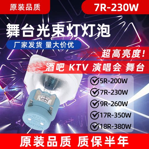 光束灯泡7R230W250W260W280W295W