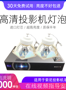 索尼投影机灯泡VPL-CX20 VPL-CX21 VPL-CS21 VPL-EX3 VPL-ES3 VPL-EX4 VPL-ES4 LMP-C163投影仪灯泡