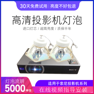 索尼投影机灯泡VPL VPL CX20 EX3 CX21 ES3 CS21 ES4 C163投影仪灯泡 LMP EX4