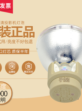 原装明基W710ST W1060 W1070投影机灯泡OSRAM P-VIP240/0.8 E20.8