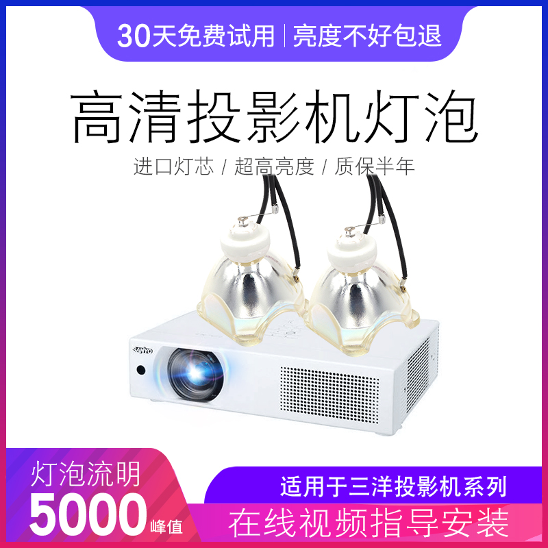 海田适用于SANYO三洋投影机灯泡PLC-XU1150 PLC-1050C PLC-XU1060C PLC-XU105 PLC-XU106 PLC-XU1160C灯泡