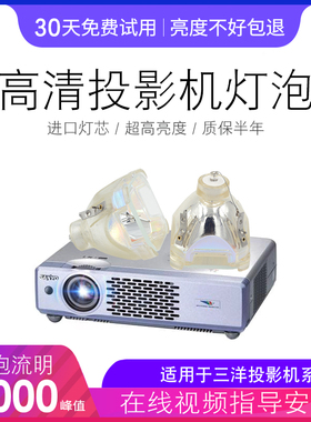 海田适用于三洋SANYO投影机灯泡PLC-XU55/XU50/SU50/SU2500/XU2510/XU2520C/XU47/XU48/XU58投影仪灯泡