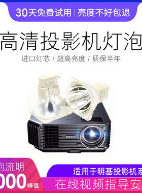 海田适用于 明基MP723/MP724投影机灯泡MP770/MP771 W700/MP622/MP624/TS819ST/MS513P/MP512ST 投影仪灯泡