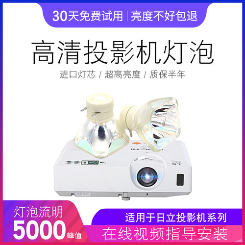 质保半年投影机灯泡日立