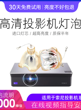 索尼VPL-CX61VPL-CS5 VPL-CX5 VPL-CS6 VPL-CX6 VPL-CX61 VPL-CX63 VPL-CX80   投影机灯泡SONY投影仪灯泡