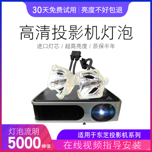 东芝投影机仪灯泡投TLP-X2500