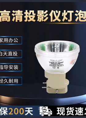 适用明基投影仪灯泡AN5301 ED062 E3690 MX826 E0391 E330 EN6430 AU651N RX3559 E540T MH3040 TH595+E0663