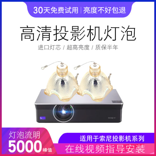 适用于索尼投影机灯泡VPL-ES5 EX5 EX50 EW5 VPL-CX100 CX120 CX130 CX150 CX160 CX161 CX165 CX131全新高清