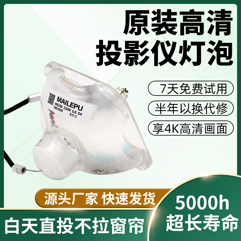 适用于爱普生投影机灯泡ELPLP54/ELPLP58/ELPLP50/ELPLP67/ELPLP57/ELPLP53/ELPLP69/ELPLP68全新投影仪灯泡