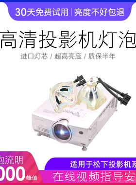 海田适用于松下投影机灯泡PT-L735NTU/U1X93 U1X92全新高亮度投影仪灯泡