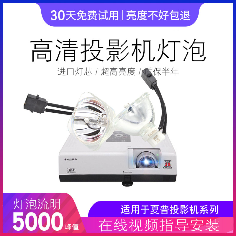 适用于SHARP夏普投影机仪灯泡XG-FS500A FX600A FX800A FX810 38ZA N30SA N30XA FN9A MX435A F28Z MX435耐用