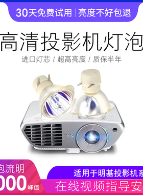 海田适用于 明基 BENQ W750、MW815ST、MW816ST、MW712 W700、 W1060、EP3735D+、EP6127  投影仪/投影机灯泡