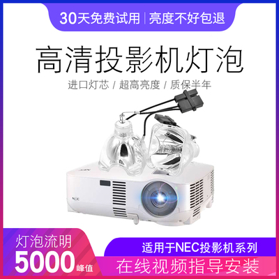 海田适用于NEC 投影机LT280+/LT380+/VT670/VT675/ VT676+投影仪 灯泡
