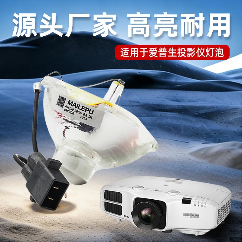 适用于爱普生投影仪灯泡EB-C2040XN C1000X CS510XN C250X C250S C05S C30XH C26SH C240X TW6510投影机灯泡