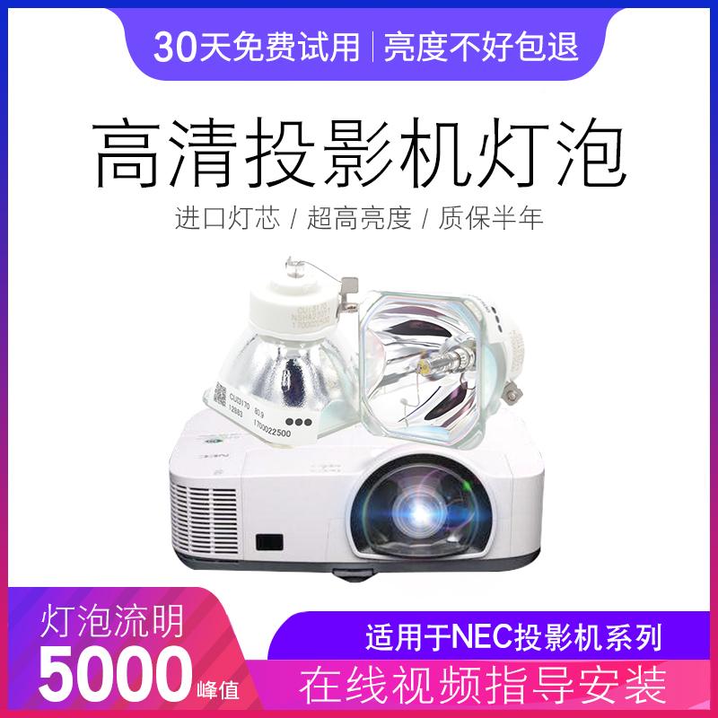 原装正品NEC投影机灯泡NP-M260XS+ M280XS M320XS ME310XC+ M311W+ M311C M271W+ ME360X+ M420XG投影仪灯泡