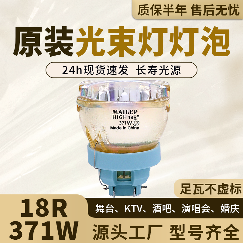 舞台光束灯灯泡源头工厂质保半年