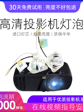 原装优派PJD5122 PJD5122 PJD5152 PJD5122 PJD5352 PJD5221 PJD5231 PJD5211投影机灯泡SHP132