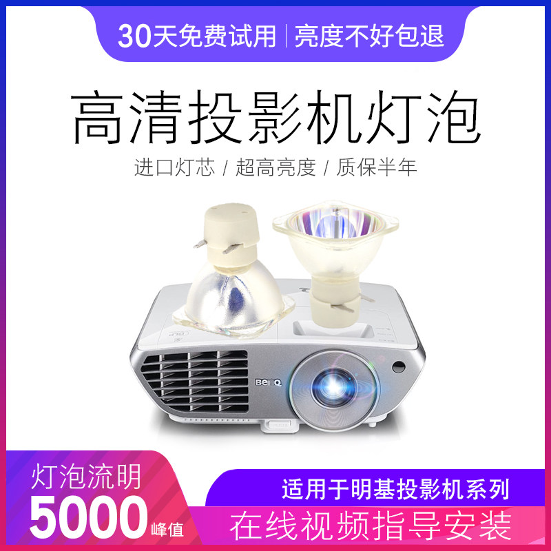 海田适用于BENQ 明基W700/W1060/W710ST/W1000+投影机灯泡|msdalam kategori peralatan pejabat/Supplies/Perkhidmatan yang berkaitan, Aksesori projektor, mentol - dari Buy2taobao.com untuk memberikan perkhidmatan ejen Taobao profesional membeli