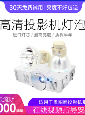 原装Optoma奥图码HD260S/S711ST/W736/S712ST OSRAM P-VIP180/0.8 D642 DS211 ES521 投影机仪灯泡