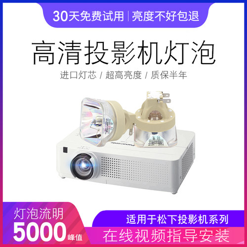 通用于松下灯泡投影机