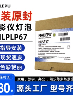适用于EPSON爱普生ELPLP67 ELPLP68 ELPLP69 ELPLP64 ELPLP61 ELPLP60 ELPLP58 ELPLP50投影机仪灯泡原封包