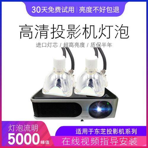 海田适用于海田 东芝TOSHIBA TLP-X3000A XD2700a  TLP-XD2700 TLP-X3000 TLP-XC2500 投影机灯泡TLPLW11东芝