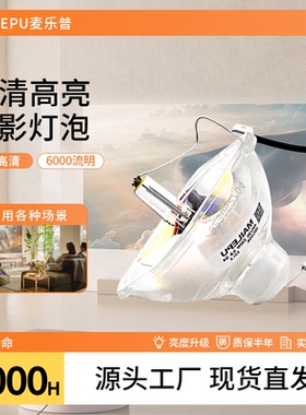 适用爱普生投影机EB-C55W/C30XH/C50W/C45W/C340X/PowerLite 85/826W+/84+/826W C35X投影仪灯泡ELPLP67