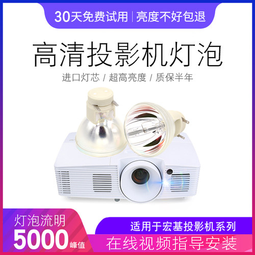 投影机仪灯泡质保半年量大价优