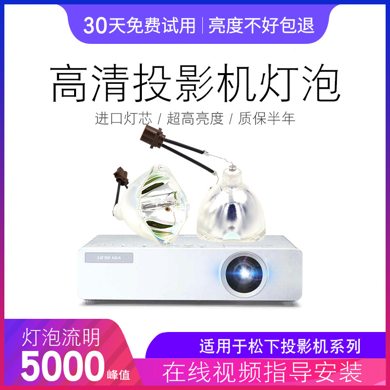 海田适用于松下投影机灯泡PT-U1X88 PX660 U1X87A U1X86 U1S66 U1X68 PX95 U1X67A LAC80 LAB10