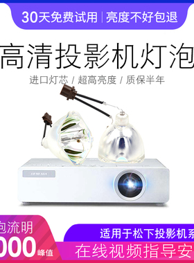 海田适用于松下投影机灯泡PT-U1X88 PX660 U1X87A U1X86 U1S66 U1X68 PX95 U1X67A LAC80 LAB10